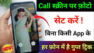 Call Aane par full screen photo kaise set kare | Full Screen caller ID Android smart phone Apply pic