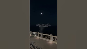 سورة طه الاية (٨٢)... اكتب شي تؤجر عليه #قرآن #اكسبلور #القرآن_الكريم #ياسر_الدوسري #اجر #لايك