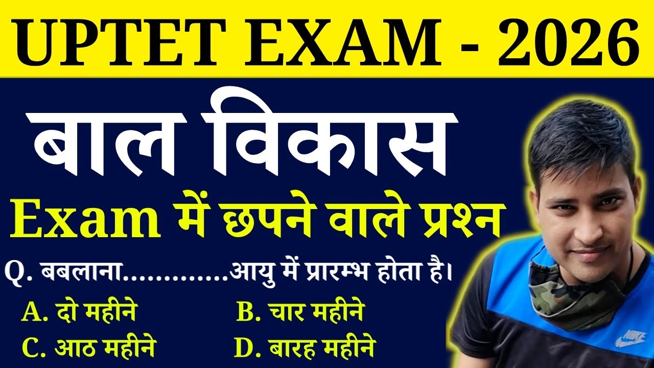 बाल विकास के UPTET EXAM में छपने वाले प्रश्न || UPTET - 2026 || Online Study With Dk
