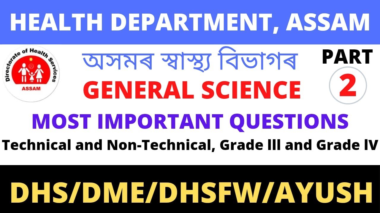 General Science Important Questions Part - 2 | DHS/DME/DHSFW/AYUSH Exam 2022 | অসম স্বাস্থ্য বিভাগ