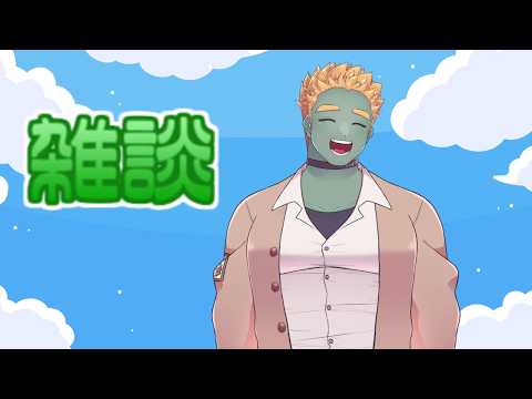 実験企画「好きなものを紹介」　雑談配信