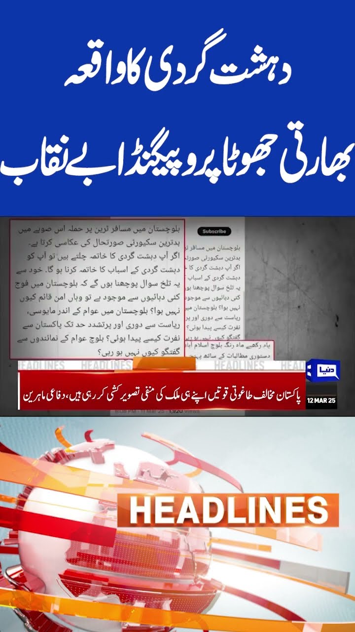 Terrorist incident: Indian false propaganda exposed | 11PM Headlines #shortsviral#weatherupdate
