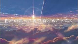 夢灯籠 RADWIMPS 歌詞付き