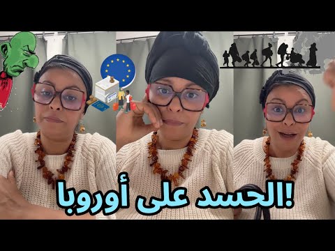 يحلمو بأوروبا ويهينو اللي عايشين تما