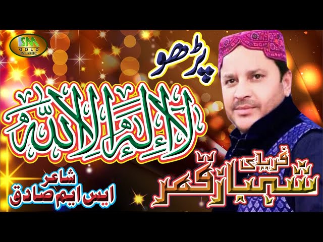 Pro La Ilaha Illallah-Hajj Special Kalam Shahbaz Qamar Freedi