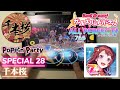 バンドリ 千本桜 SPECIAL 28 ALL PERFECT 手元 BanG Dream バンドリ 千本桜 SPECIAL 28 ALL PERFECT 手元 BanG Dream