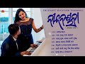 Nila Nayana | Full Audio Jukebox | Shakti Mishra | Swarup Nayak | Arun Mantri | Sun Music Odia Mp3 Song