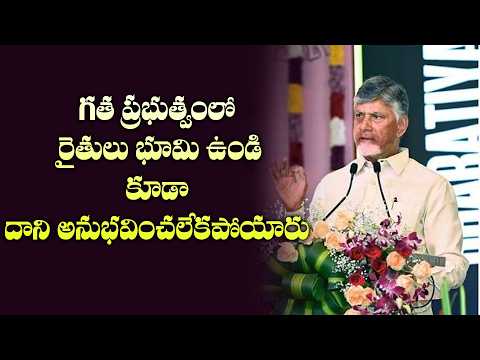 గత ప్రభుత్వంలో రైతులు భూమి ఉండి కూడా దాని అనుభవించలేకపోయారు || Eagle Andhra