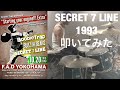 【SECRET 7 LINE】1993【叩いてみた】
