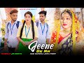 Jeene De Na | Bewafa School Love Story | Raj Barman | Emotional Story | Ft.Babai&Soumi | LifeOfLove