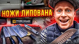 НОЖИ Липована. Мечта любого мужчины!!! 🔪 Work Sharp E5