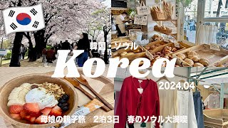 ┋Korean vlog┋Worker's weekend trip to Seoul🇰🇷2 nights and 3 days travel expenses💰