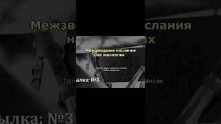 Физическое межзвездное послание #shorts