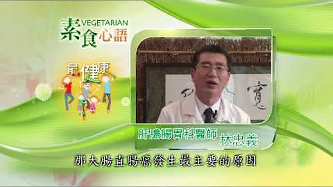 【看誰在蔬醒】臺灣肝膽腸胃科醫師-林忠義 - 天天要聞