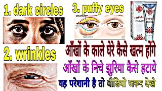 काले घेरे आंखों के नीचे / modicare schloka under eye cream / jyoti rawat / rishikesh