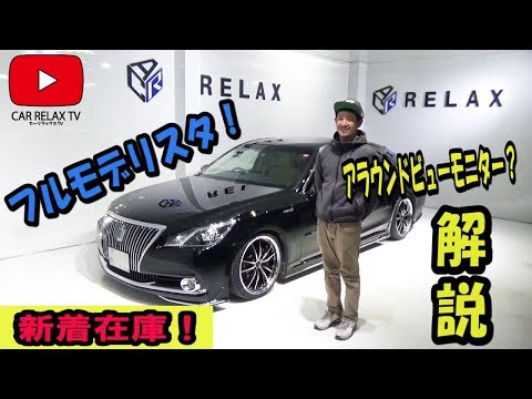 21クラウンマジェスタ 397万円 Aimgain純vipエアロ Workaw 車高調 Fバージョン 14年 6万9千km 3500 Toyota カスタム例 Youtube