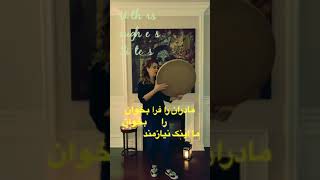Iranian DAF Cover of “Put the woman in charge” , زنانِ توانمند / Original Track By : Keb Mo