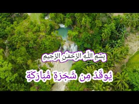 آية النور مكرره 13 مرة