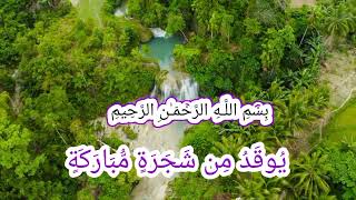 آية النور مكرره    مرة - اسمعها