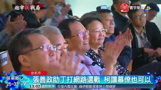 20180713寰宇整點新聞》常挨批招商不力 柯文哲 : 選前公布數據打臉他們