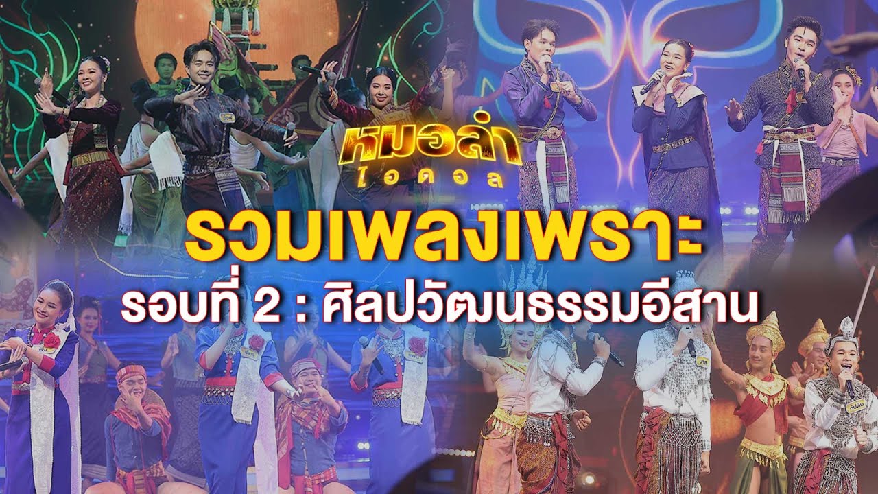 รวมเพลงเพราะ 
