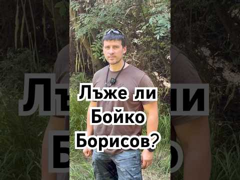 Лъже ли Бойко Борисов Bulgaria българия вода политика Varna величие News