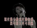 葉蒨文 Sally Yeh -《諾言》Official MV (電影《祝福》主題曲)