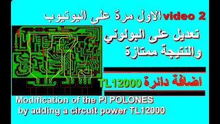 Video 2 Modification of the PI POLONES  by adding a circuit power TL12000 اضافة جديدة للبولوني