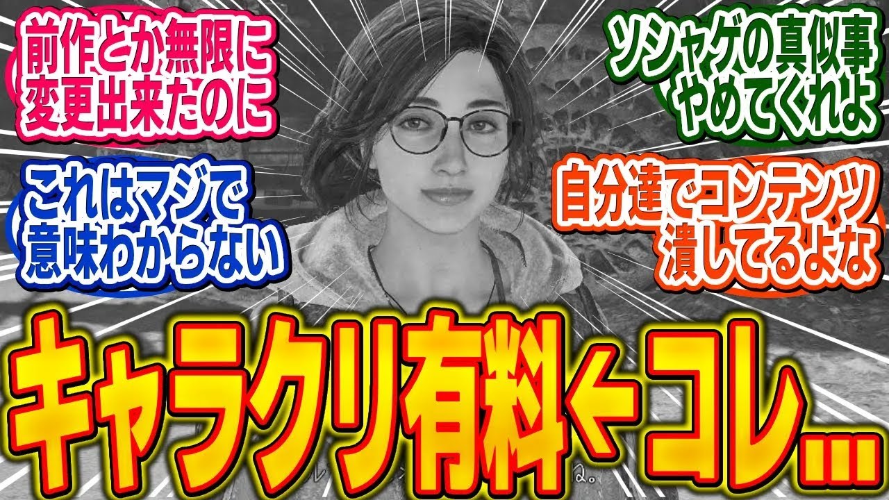 買い切りゲーのキャラクリに回数制限があるのって本当に意味が分からないよな...【モンハン/ワイルズ/反応集】