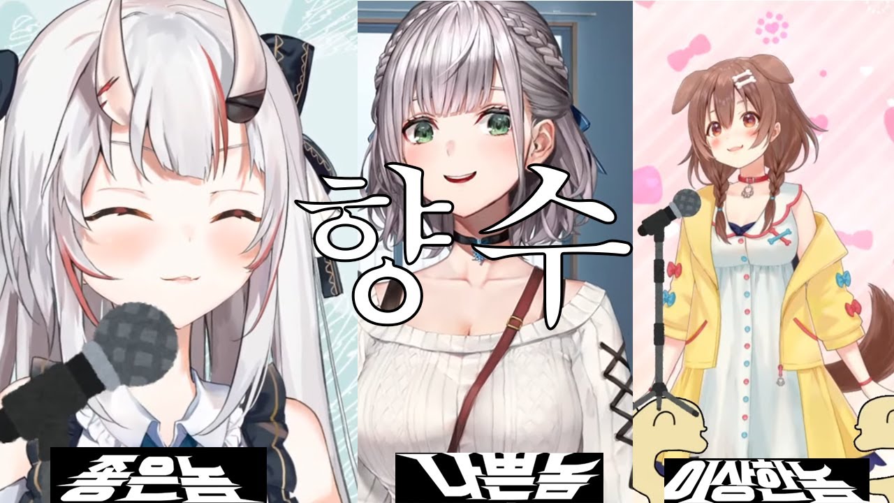 홀로라이브 3인 3색의 노래 향수(香水)