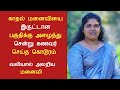 பெற்றோர் எதிர்ப்பை மீறி திருமணம் /Mr jayasankar