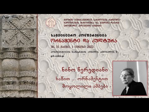 ნინო წერედიანი — ხაზით ... ორნამენტით მოყოლილი ამბები