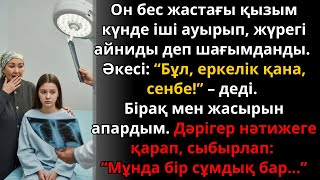 картинка: қызым ауырады деді, әкесі сенбеді… бірақ дәрігердің түрі бозарып кетті | Әсерлі әңгіме