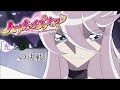 ハートキャッチプリキュア 第47話 光と影の決戦