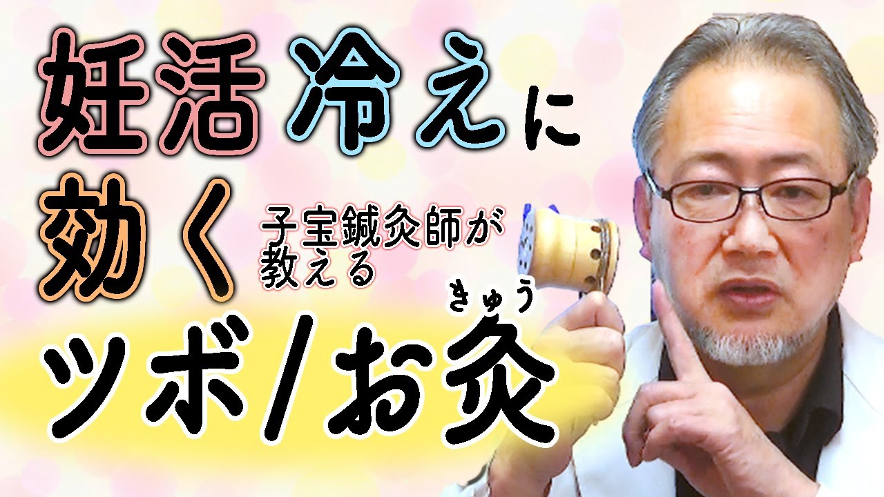 【妊活温活】不妊対策の温活・徹底解説!!　妊娠するためにはここを温めよう