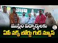 AP Waqf Board Launches Free Corporate Education for Muslim Students