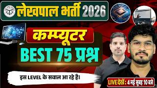 UP Lekhpal 2026 Computer 💻 | Computer One Shot Class | Lekhpal Computer Marathon By Aditya Sir