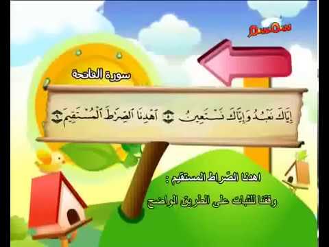 teach-children-the-quran-surat-al-fatihah-(the-opening)-#001