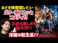 【マスターズ・オブ・ユニバース】後半ネタバレレビュー！#マスターズオブユニバース