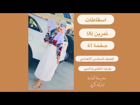 الوحدة الثانية اسقاطات تمرين A صفحة 41 