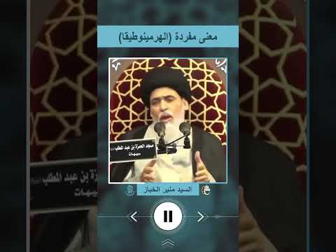 معنى مفردة الهرمينوطيقا