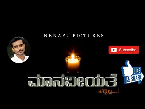 ಮಾನವೀಯತೆ | Manaviyathe kannada short film | Nenapu naveen | Chamarajanagar