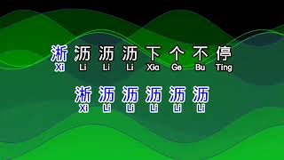 Video thumbnail of "王恰恰 《 三月裡的小雨 》 san yue li de xiao yu DJ"