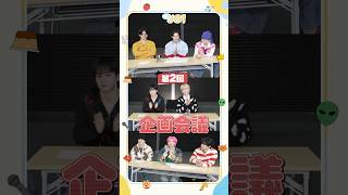 [Hi! JO1] EP.103 💡第2回企画会議💬#JO1 #Hi_JO1 #はいじぇお #shorts
