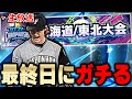 【生放送】アメリカからただいま！思い出話しながら大会やるかー！【プロスピA】