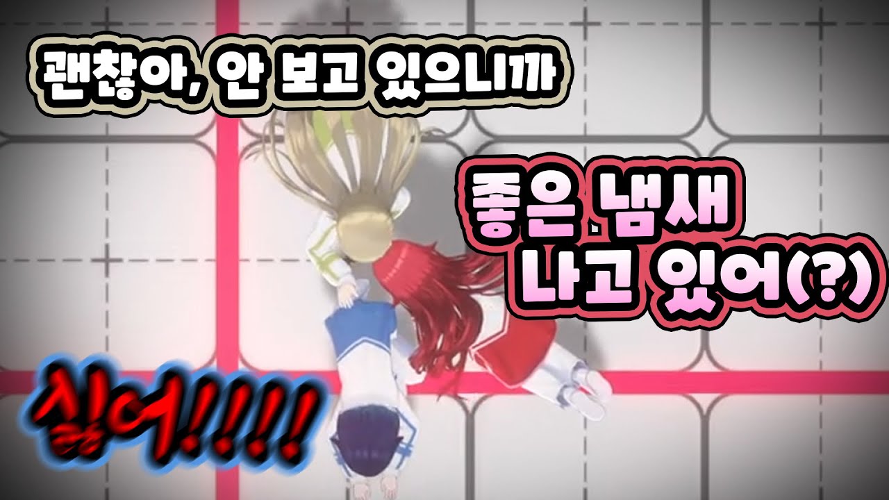 [ 브이스포 ] 냄새 안 나니까 괜찮아! / 하나부사 리사 / 네코타 츠나 / 츠무기 코카게