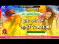 Aawatani khele khatir rangwa abir pawan singh dj holi song 2024 faru bass mix dj rahul music