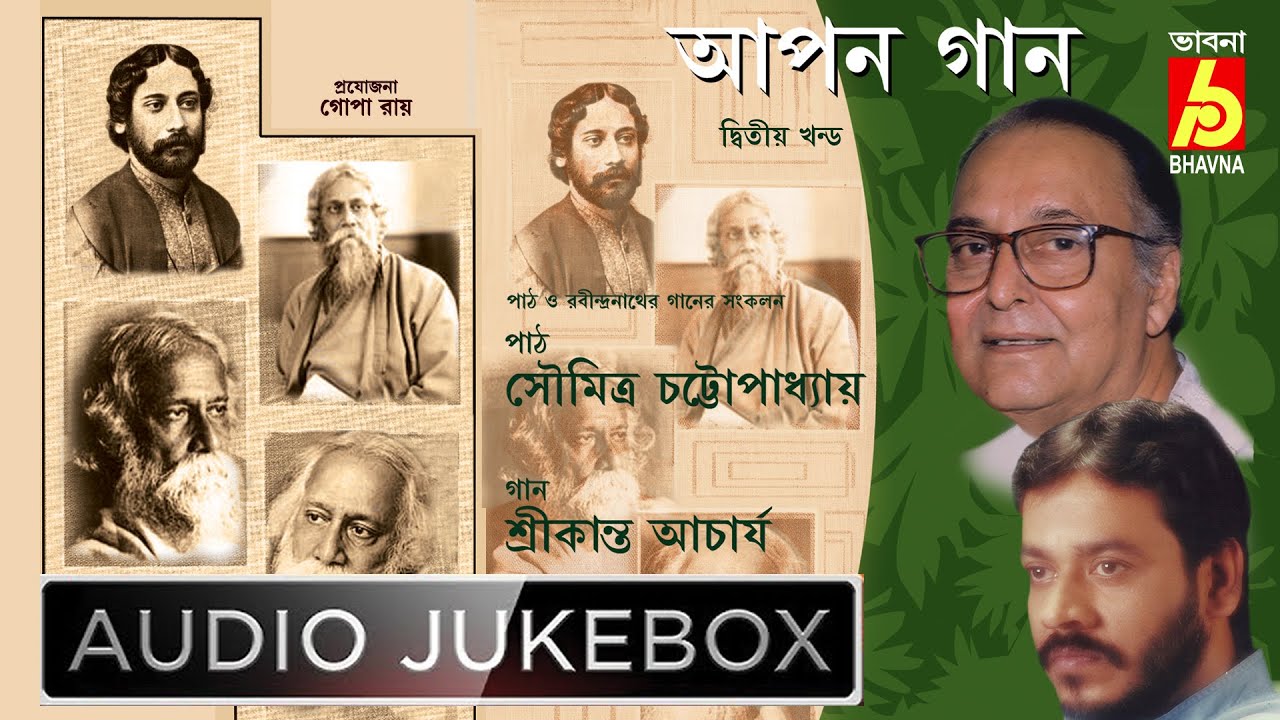 Apon GaanTagore Songs  NarrationsRabindra Sangeet Srikanta AcharyaSoumitra ChattopadhyayBhavna