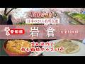 【女ひとり旅】2026年春・五条川の桜に圧巻｜見逃した人必見｜愛知県岩倉市散策｜絶品名古屋コーチン｜神社巡り｜米乃家発祥の地｜