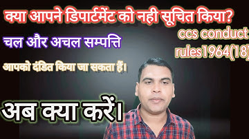 CCS conduct rule,  purchasing of movable immovable properties , #ccs #purchase #department